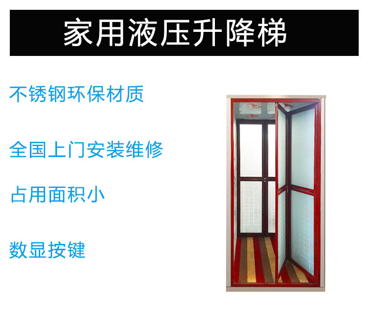 家用电梯别墅两层三层室内室外简易无障碍升降机复式阁楼液压电梯示例图20