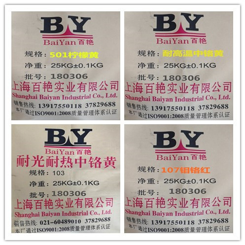上海颜料厂家 耐高温油漆涂料专用包膜耐中铬黄BY916耐候好示例图1