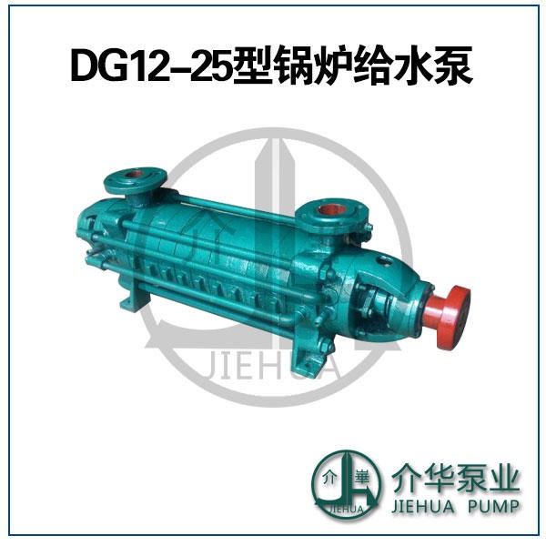 DG12-25X12 多级锅炉给水泵