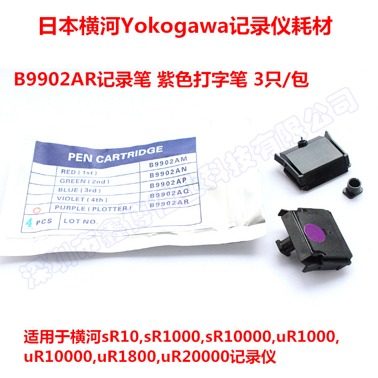 B9902AR记录笔 日本横河Yokogawa记录仪用紫色绘图笔 四方形示例图1