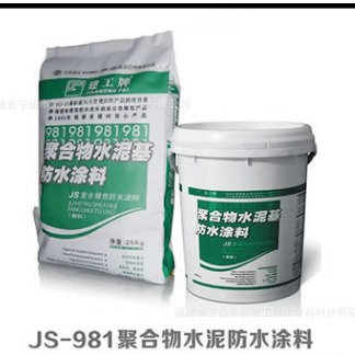 建工 通用型981 JS水泥基聚合物防水涂料 环保无毒抗裂防水材料