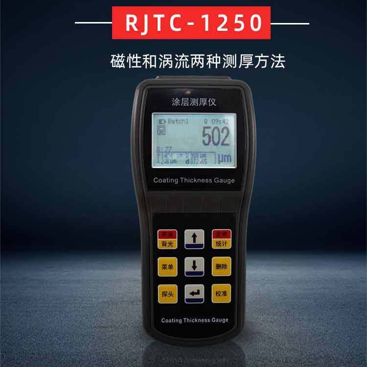 儒佳  RJTC-5000涂层测厚仪  漆膜测厚仪   电火花检漏仪    表面粗超度仪