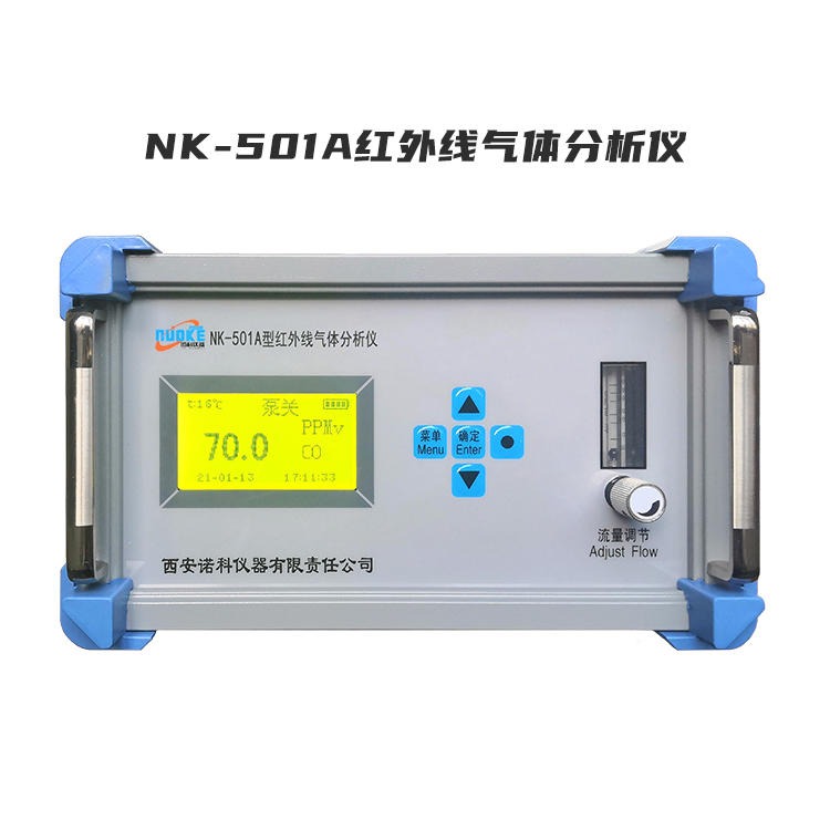 气体红外分析仪器 红外气体监测仪 一氧化碳分析仪公司 一氧化碳分析仪厂家 诺科仪器NK-500系列