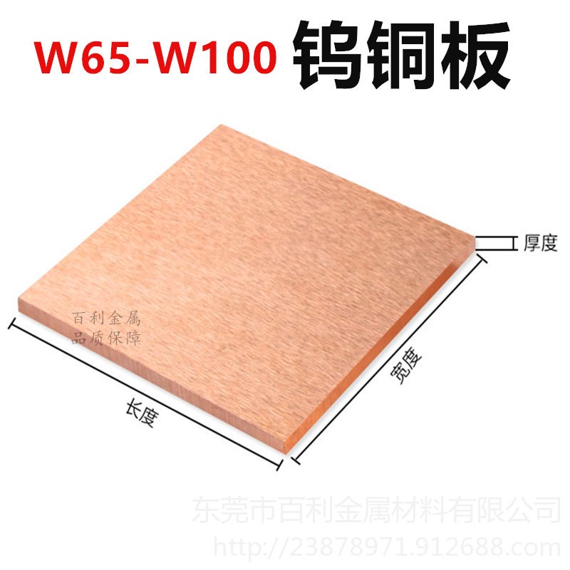 W70钨铜板 Cu30W70钨铜热沉加工 电阻钨铜板 高精密钨铜热沉 钨铜散热器 百利金属图片