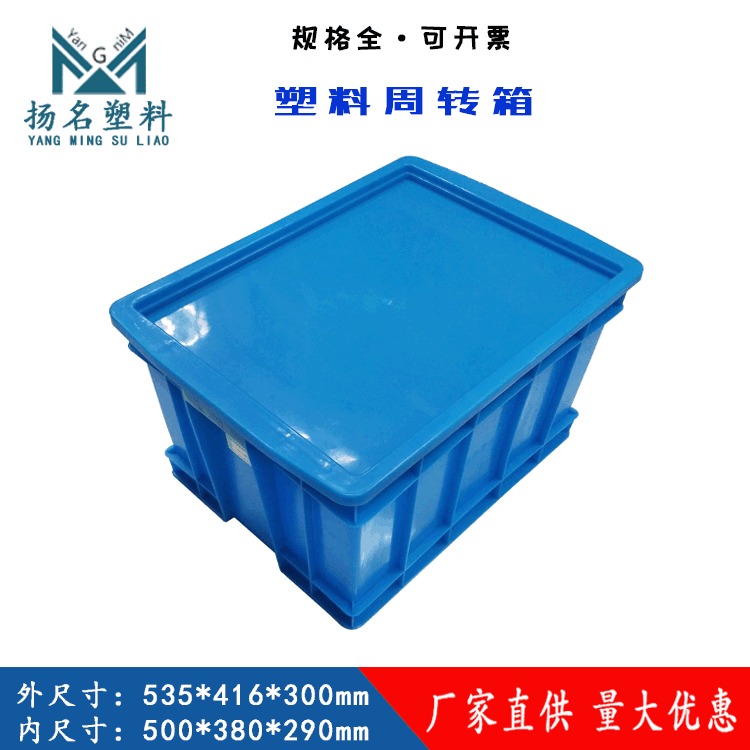 蓝色塑料筐 500-250周转箱 耐摔加厚HDPE方形食品餐具 塑料箱厂