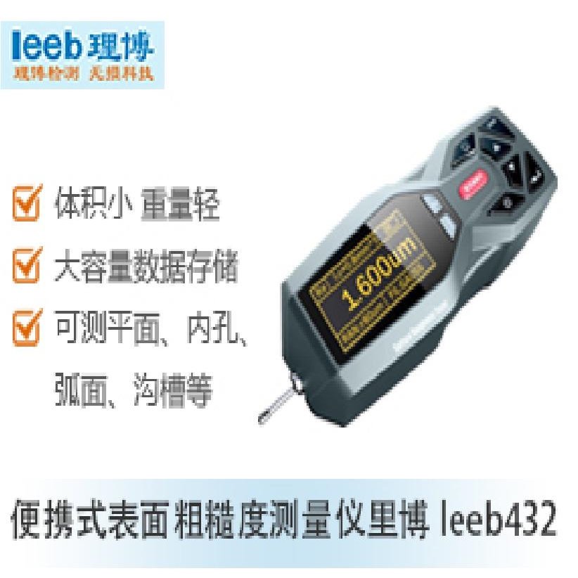 便携式表面粗糙度测量仪里博leeb432  郑州手持式粗糙度仪图片