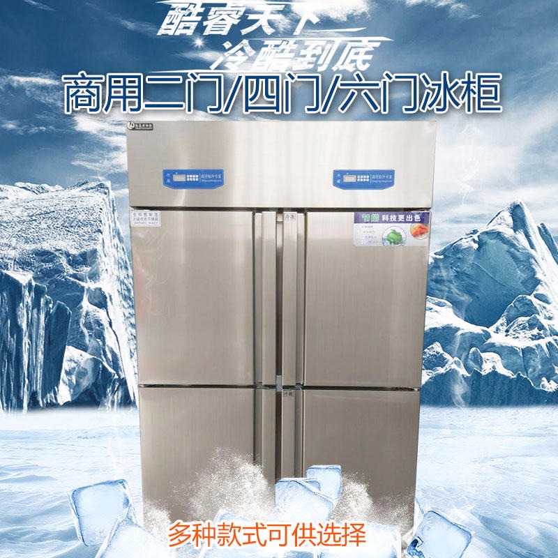 四门冰箱 商用不锈钢双大门冷冻冷藏柜 六门保鲜展示柜 酒店厨房柜台