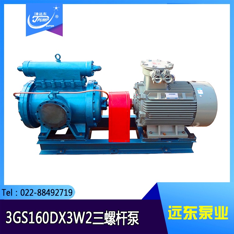 津远东供应 大流量三螺杆泵 3GS160DX3W2 双吸三螺杆泵 主机滑油泵