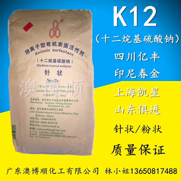 优势供应 十二烷基硫酸钠K12 亿丰/春金俱进K12 针状粉状十二烷基硫酸钠