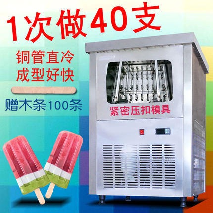 浩博冰棍机 商用手工冰棍机  小型冷冻雪糕机 全自动单模水果冰棒机