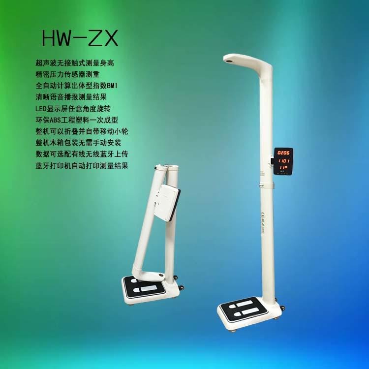 身高体重计_人体身高体重计_乐佳HW-ZX身高体重测量仪图片