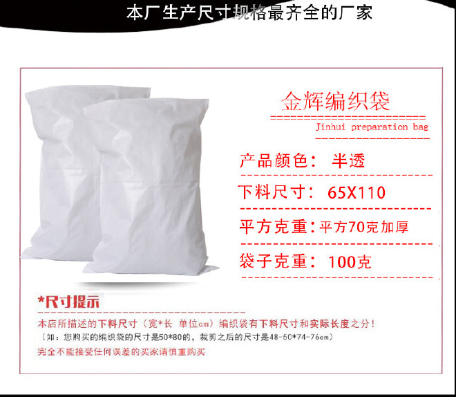 纯新料半透平方70g克编织袋蛇皮袋装面粉袋亮白色大米袋质量可靠示例图10
