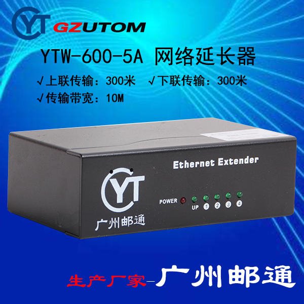 邮通造 YTW-600-5A  600米网线延长器图片