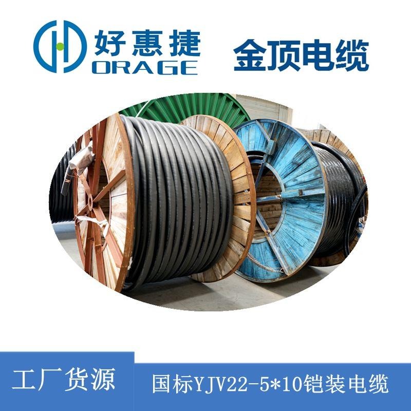 金顶电缆 西藏YJV22-510铠装电缆 铜芯电线电缆 线缆