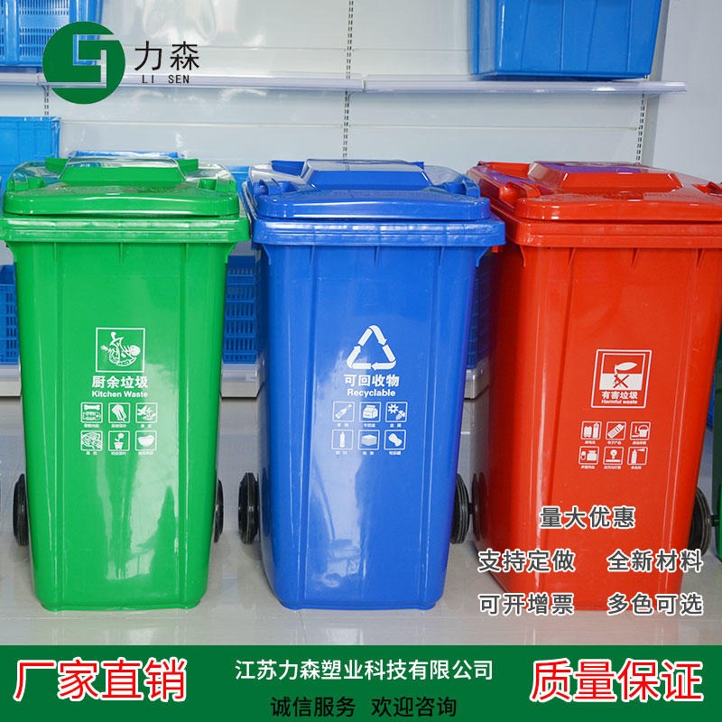 四川塑料垃圾桶生产厂家塑胶分类带盖环卫垃圾桶力森A240L