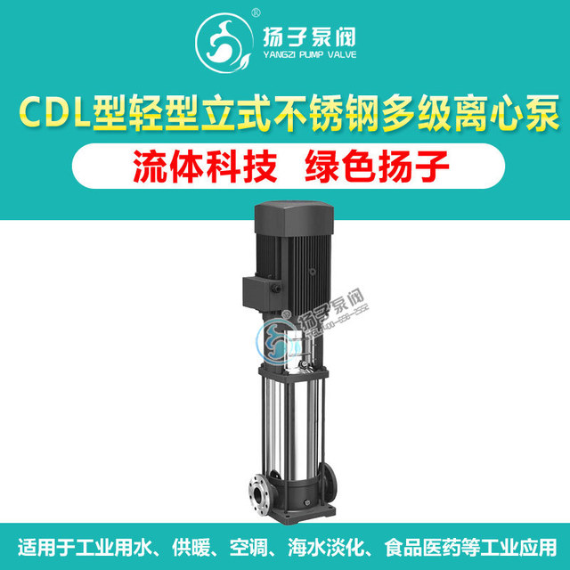 CDL/CDLF8/10/12/16高扬程增压恒压变频泵 立式轻型不锈钢泵 变频多级泵图片