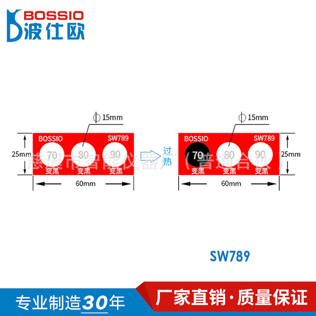 波仕欧SW789变色测温贴片 不可逆示温片 温度贴纸 热敏试纸 感温胶贴