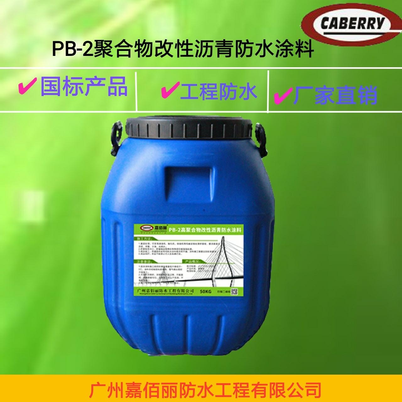 江苏 PB-2聚合改性沥青防水涂料 高性价比厂家供货