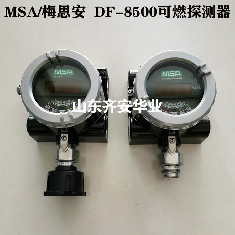 济南化工厂用MSA/梅思安DF-8500甲烷探测器带继电器版