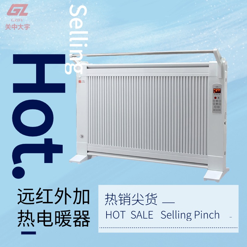 关中大宇 gu贵州取暖器石墨烯对流式电暖器 移动壁挂式电加热器 碳纤维远红外线取暖器图片