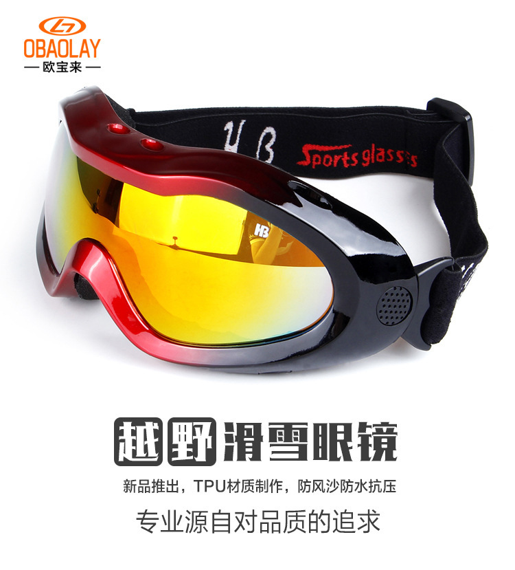 厂家批发欧宝来HB1005男女款专业单层滑雪眼镜防风镜摩托车风镜示例图3