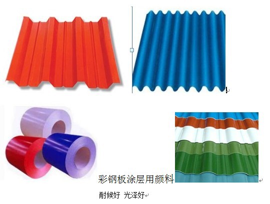 上海颜料厂家批发家电板 彩钢瓦涂层板专用颜料 着色强示例图4