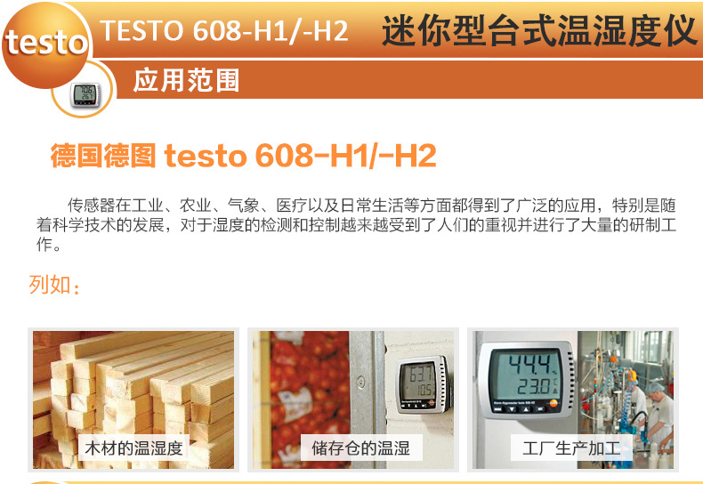 testo608-H2带报警 数字高精度温湿度计 家用工业温湿度表示例图4