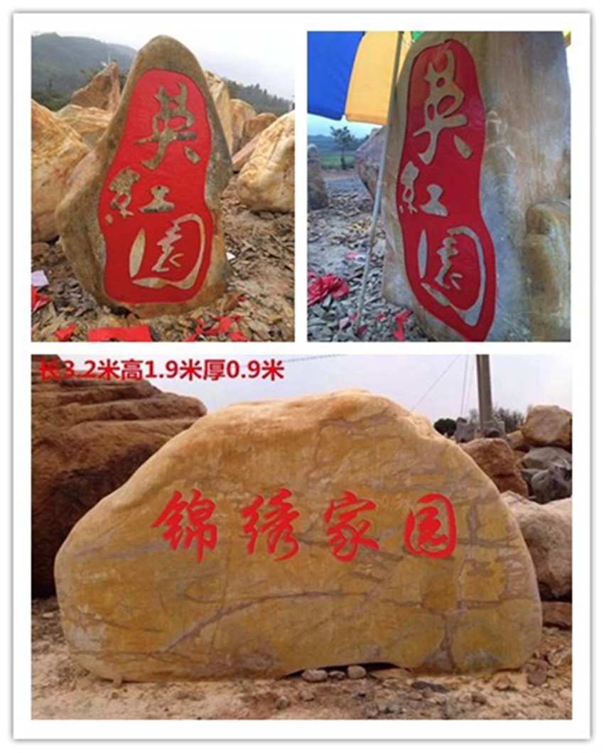 梅州景观石批发 梅州黄蜡批发 梅州刻字石生产示例图10