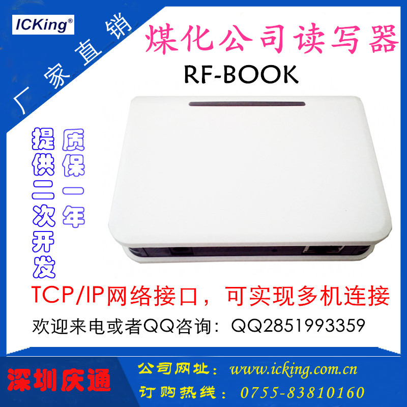 庆通RF-BOOK-HW 华为专用读写器读卡距离0-5cm,tcp/ip通讯