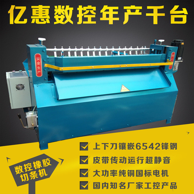 川洋供应 数控橡胶切胶机自动切料机 橡胶切条机 数控切条机厂家