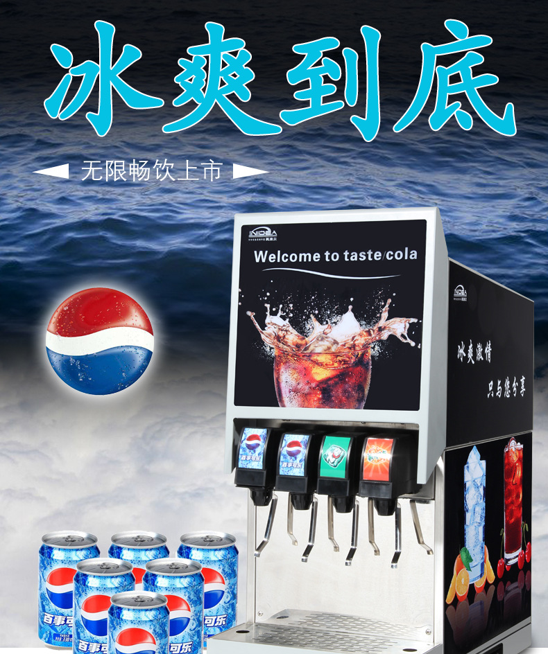 英迪尔商用四阀可乐机自动百事奶茶设备冷饮机碳酸可口现调饮料机示例图7