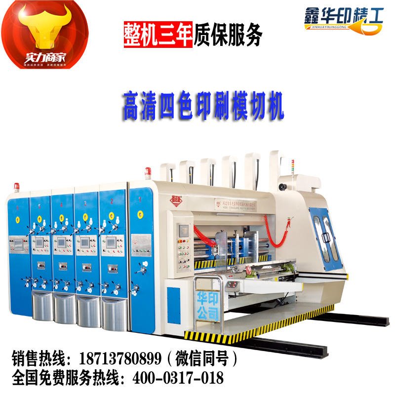 印刷机 纸箱水墨印刷机 纸箱生产设备 模切机 高速模切开槽机 华印HY-B1224