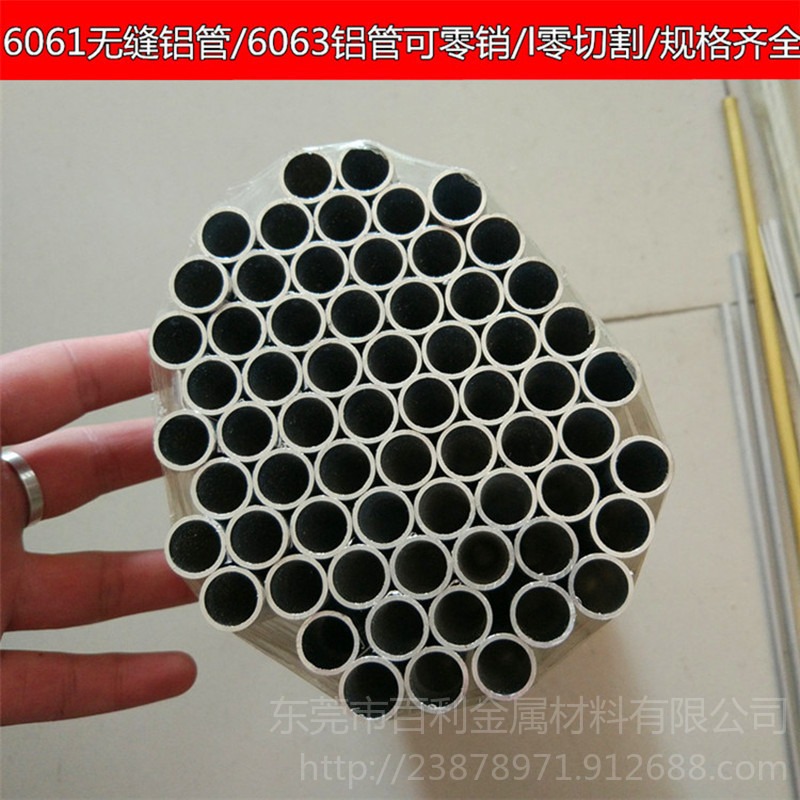 6061 6063铝管 薄壁铝管 厚壁铝管 小口径铝管 铝管精密切割 无毛刺 外径5-70mm 壁厚2-65mm百利金属