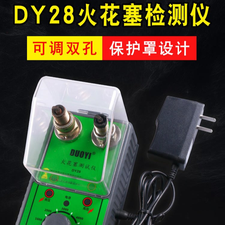 多一DY28双孔火花塞检测仪