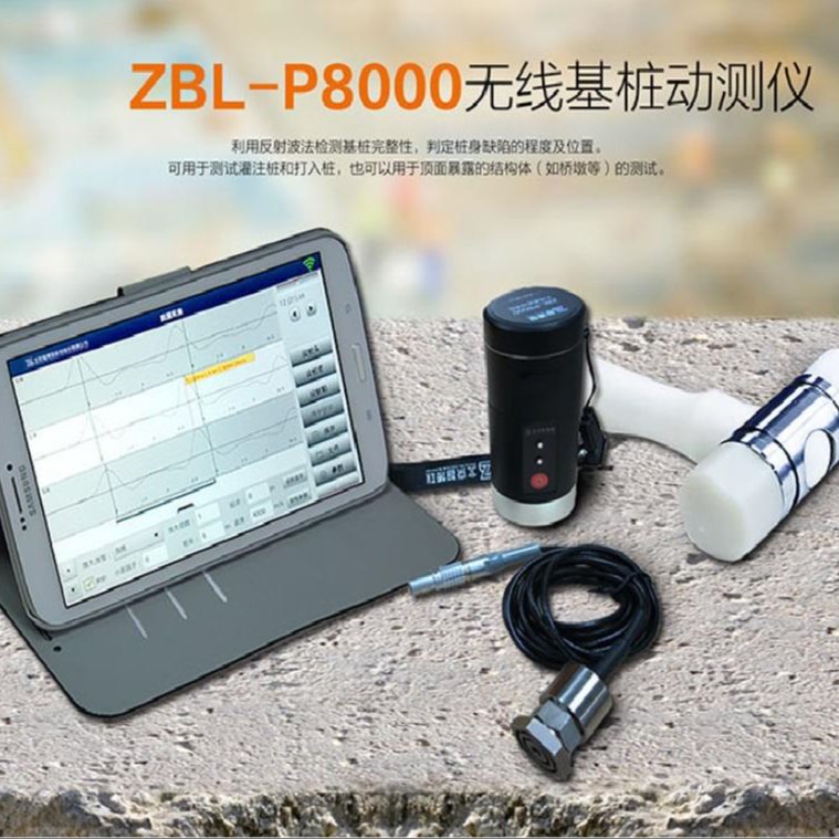 智博联  ZBL-P8000无线基桩动测仪   基桩动测仪厂家销售