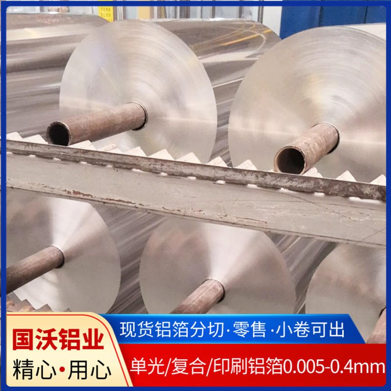 上海供应印刷铝箔.国沃供应印刷铝箔分切零售