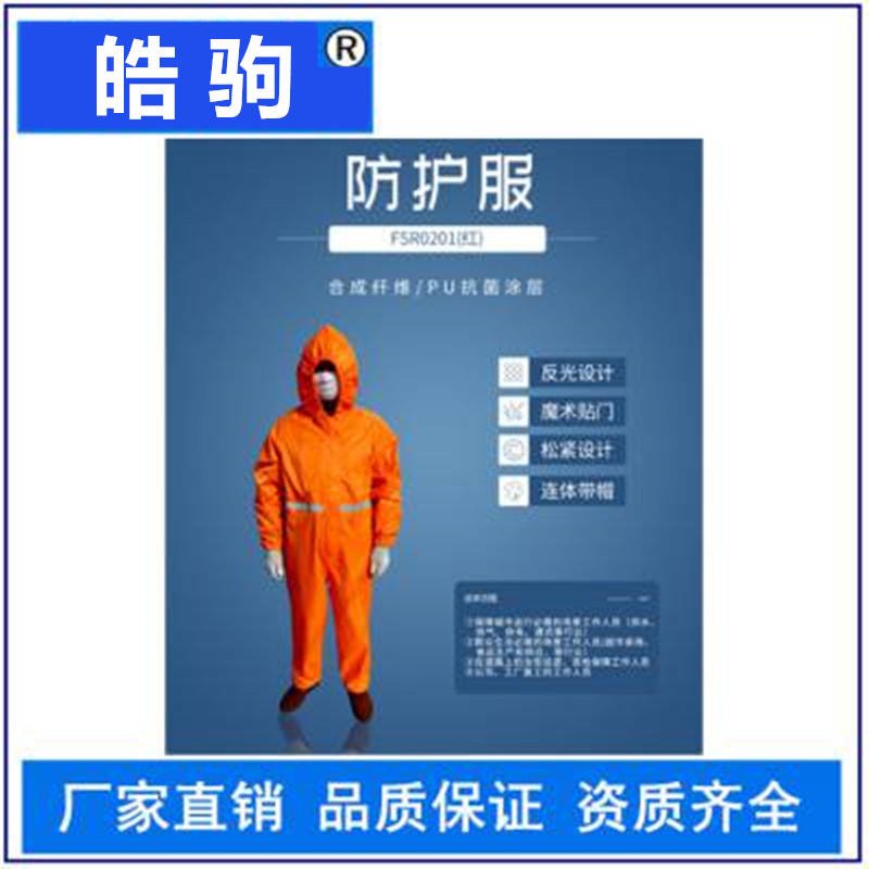 皓驹FSR0201(红)工用轻型防护服 经济实用 连体带帽 可重复消毒使用防护服