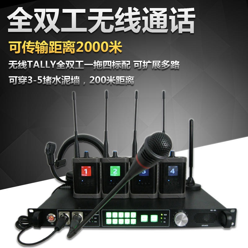 天影视通 现货直销 TY-890ST免按键全双工无线导播通话系统 一对多 标配四路图片