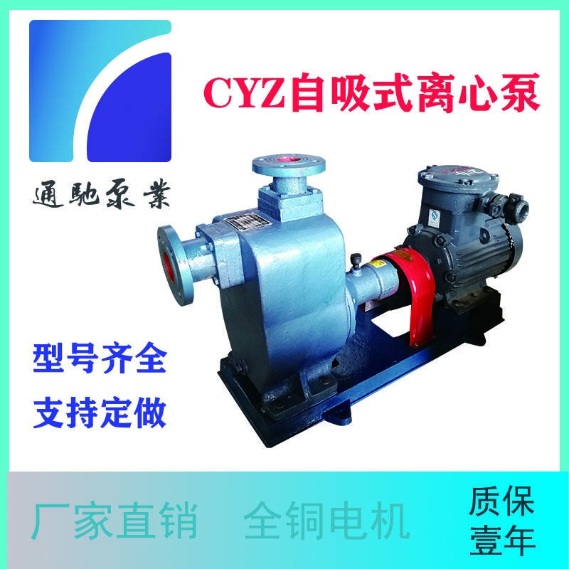 厂家直销 40CYZ20自吸式离心泵 柴油汽油防爆输送泵 排污自吸泵  输送泵