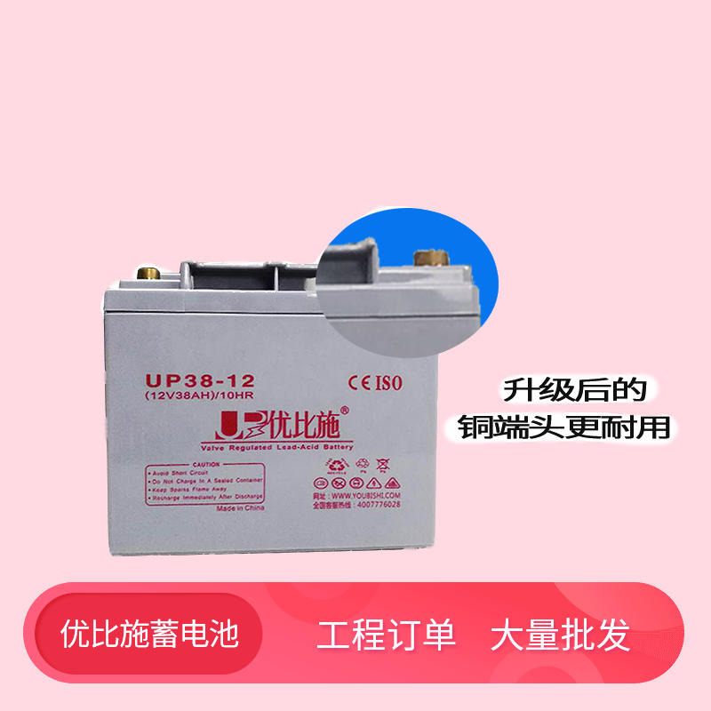 铅酸蓄电池行业 12V38AH 优比施销售通信行业铅酸蓄电池标准 ups电源蓄电池