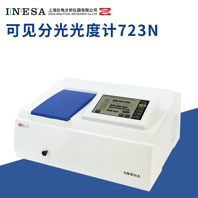 上海仪电 723N 可见分光光度计 上海精科实验室数显光度计 上分光谱仪