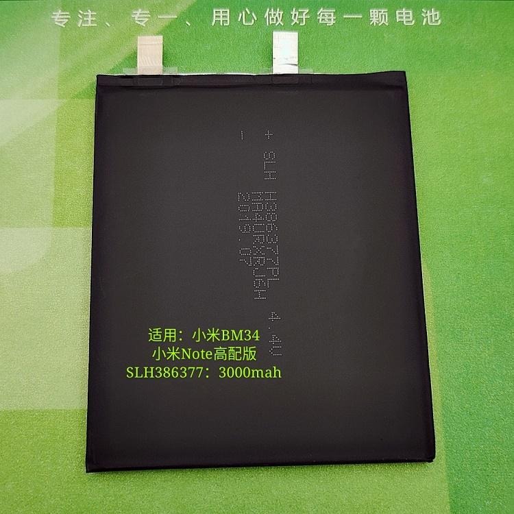 適用小米BM34：小米note高配版手機電池純鈷4.4v3000mah電芯