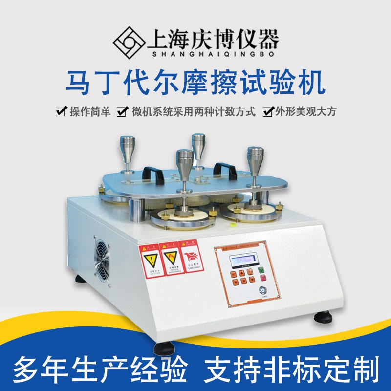 DIN-53863测试标准 ISO-20344标准 四工位磨耗仪图片