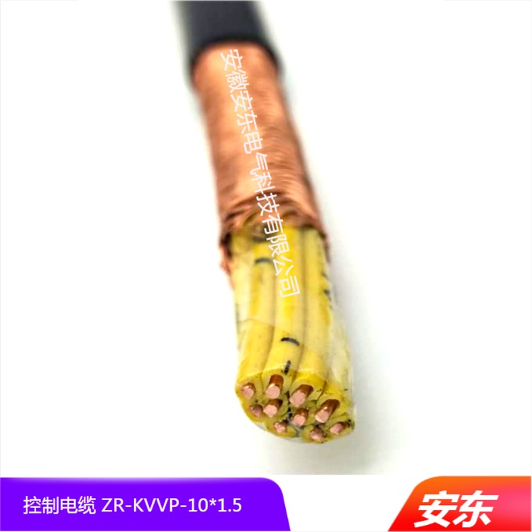 国标控制电缆 ZR-KVVP 聚氯乙烯绝缘护套 纯铜屏蔽 安东厂家生产图片