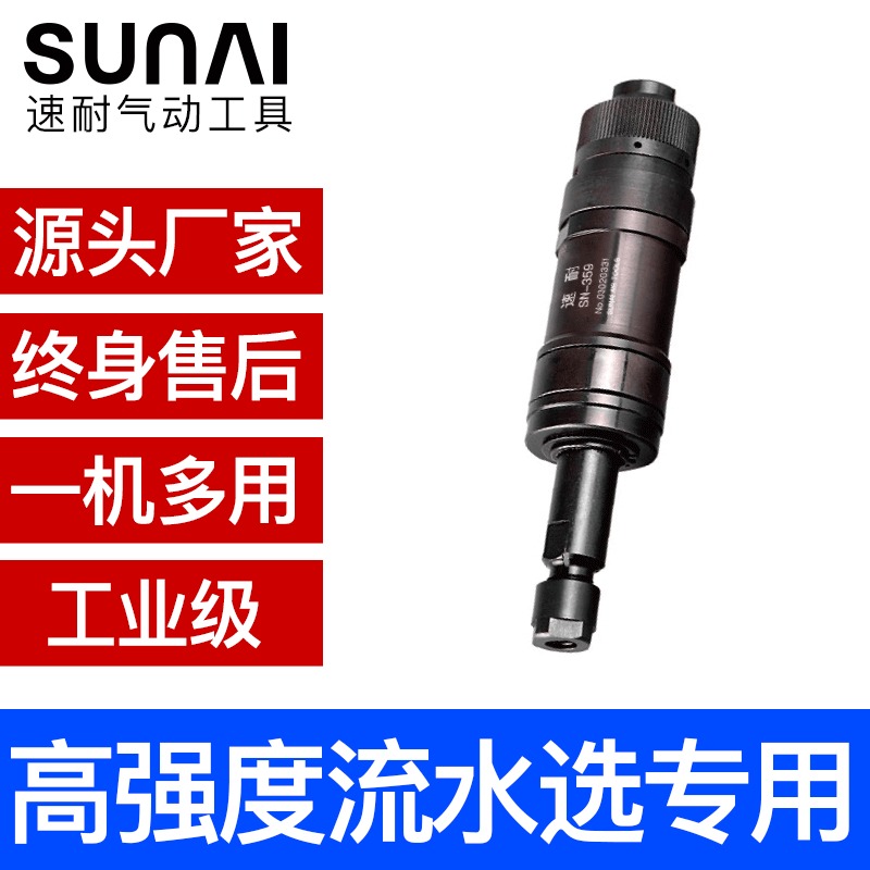 SUNAI/速耐气动直磨机 气动刻磨机 SN-360气动刻磨笔江苏厂家图片