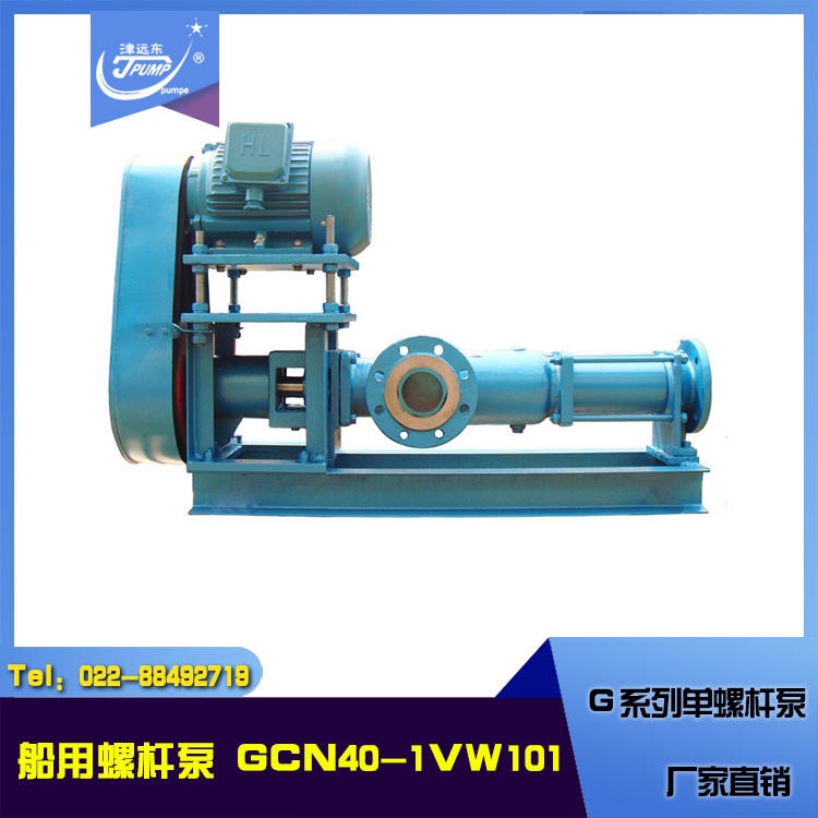 G型单螺杆泵 GCN40-1VW101船用螺杆泵 g型背包式单螺杆