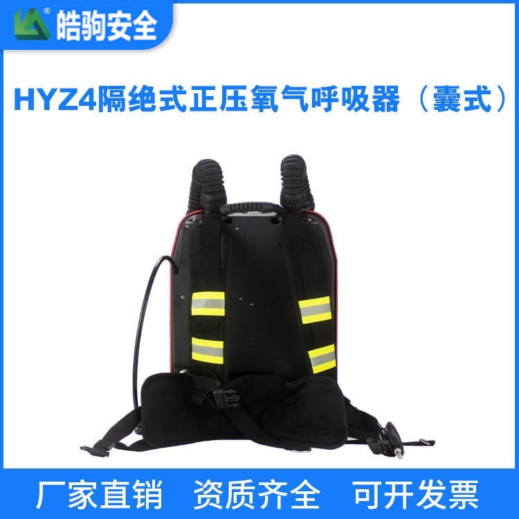 上海皓驹矿用 HYZ4正压式氧气呼吸器 正压呼吸器 矿用氧气呼吸器  消防氧气呼吸器