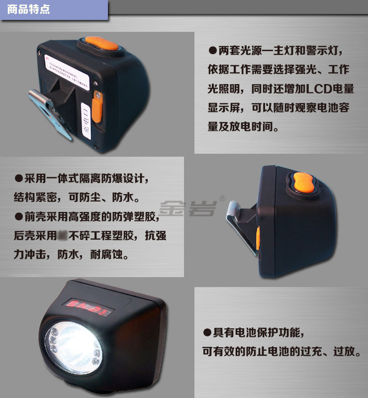 金岩IW5110B微型防爆头灯 带LCD电量显示屏带充电器 TBF915示例图4