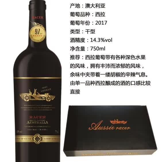 上海万耀贸易赛车手巴罗萨谷原装原瓶进口金袋鼠红酒