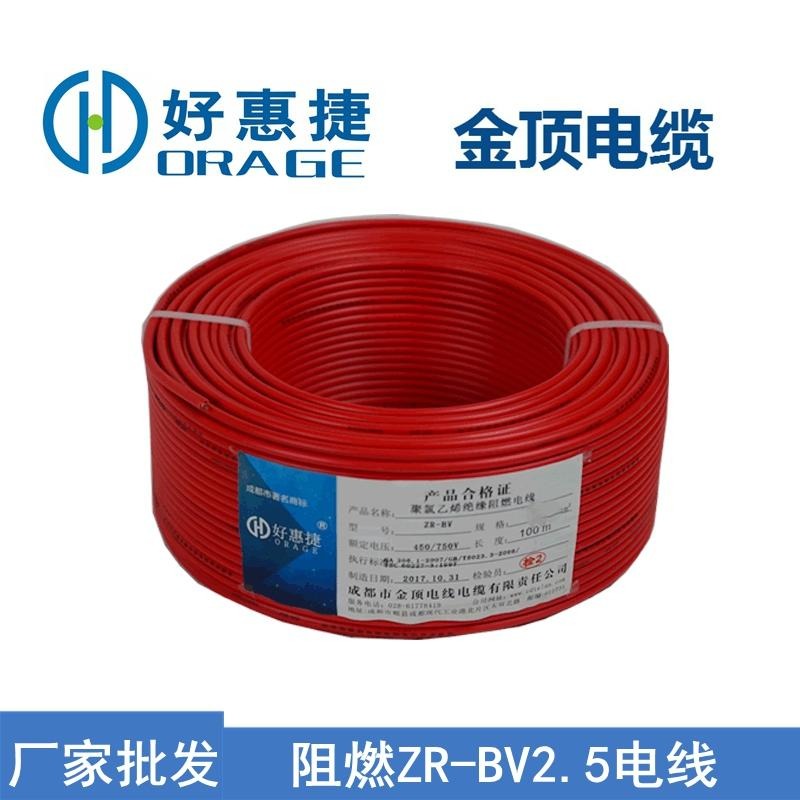 金顶电缆 工厂现货ZR-BV阻燃电线 铜芯2.5平方电线 电线电缆